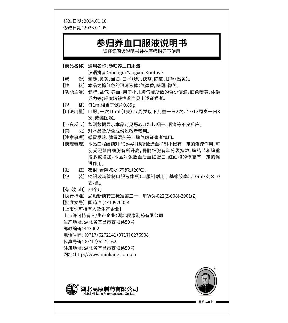 參歸養血口服液說明書（10支）.jpg